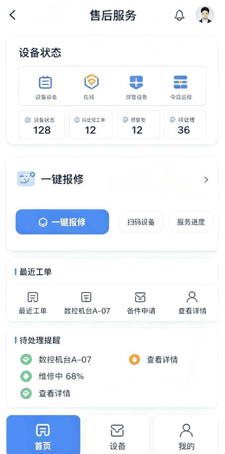 售后服务APP